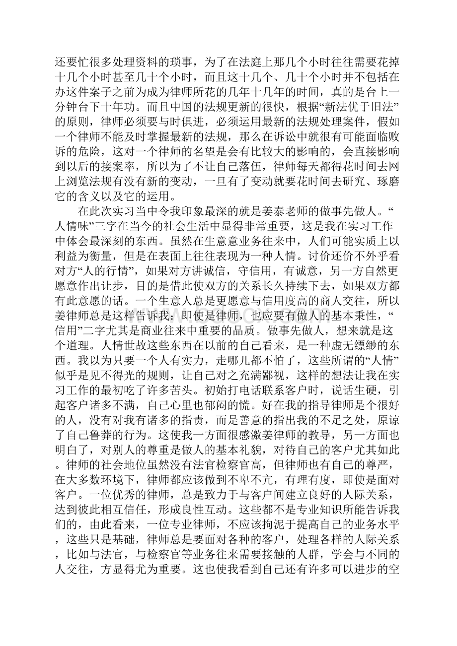 律师事务所实习报告字.docx_第3页