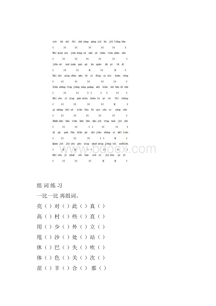 一年级看拼音写汉字练习题.docx_第2页