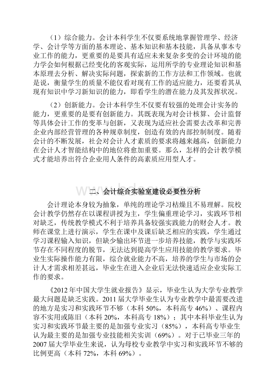 会计综合实训室建设方案河北.docx_第2页