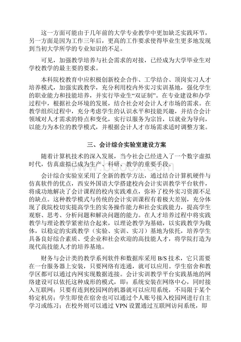 会计综合实训室建设方案河北.docx_第3页