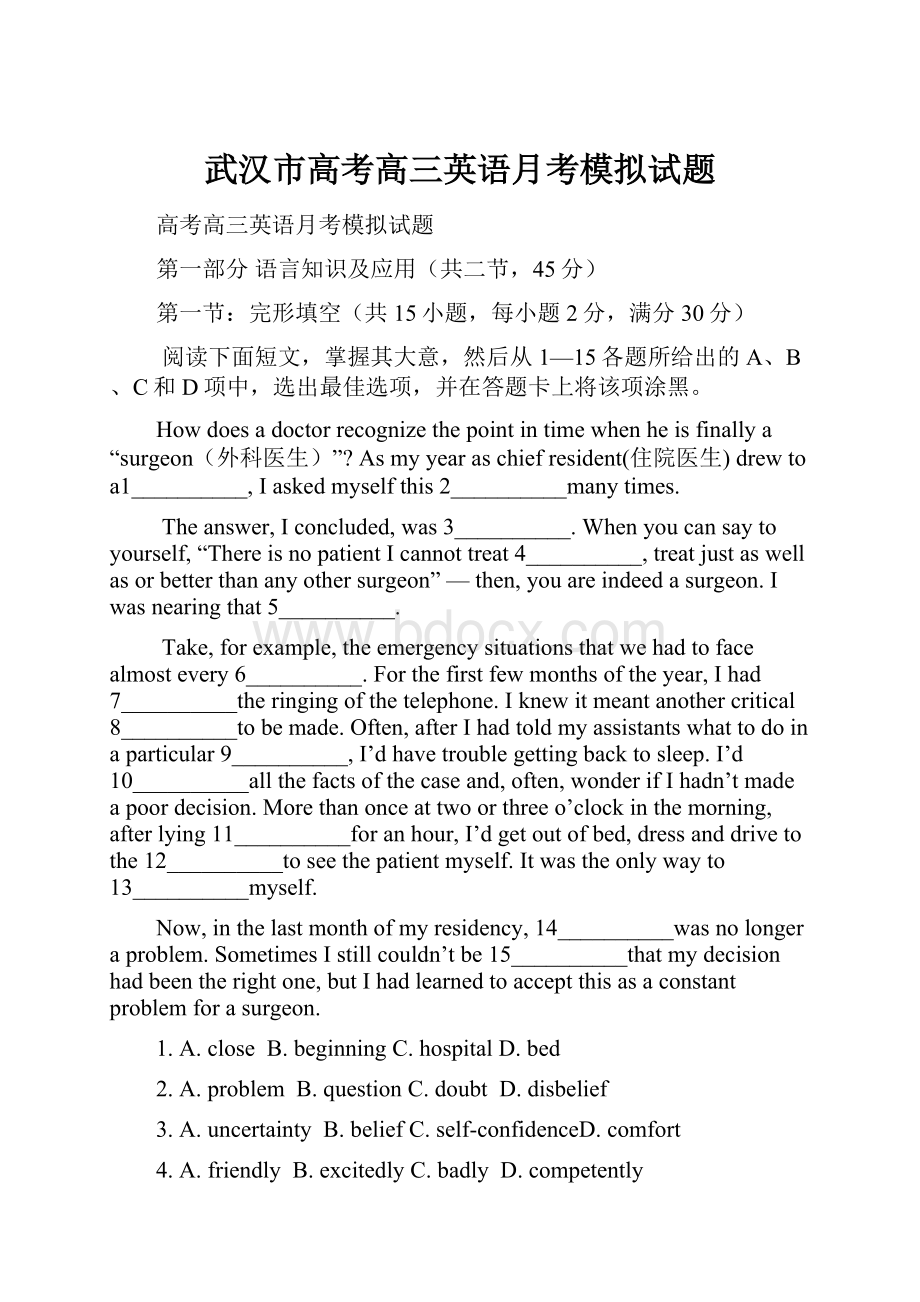 武汉市高考高三英语月考模拟试题.docx_第1页
