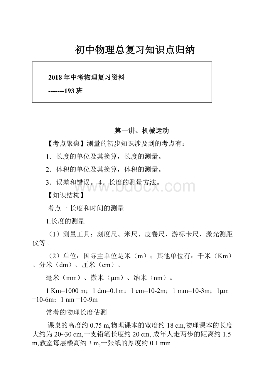 初中物理总复习知识点归纳.docx_第1页