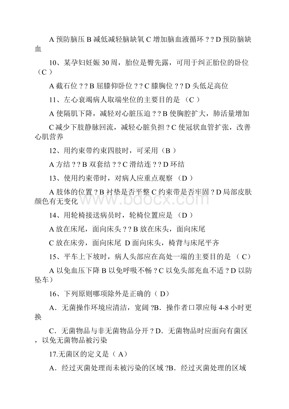 基础护理学试题及答案各章.docx_第2页