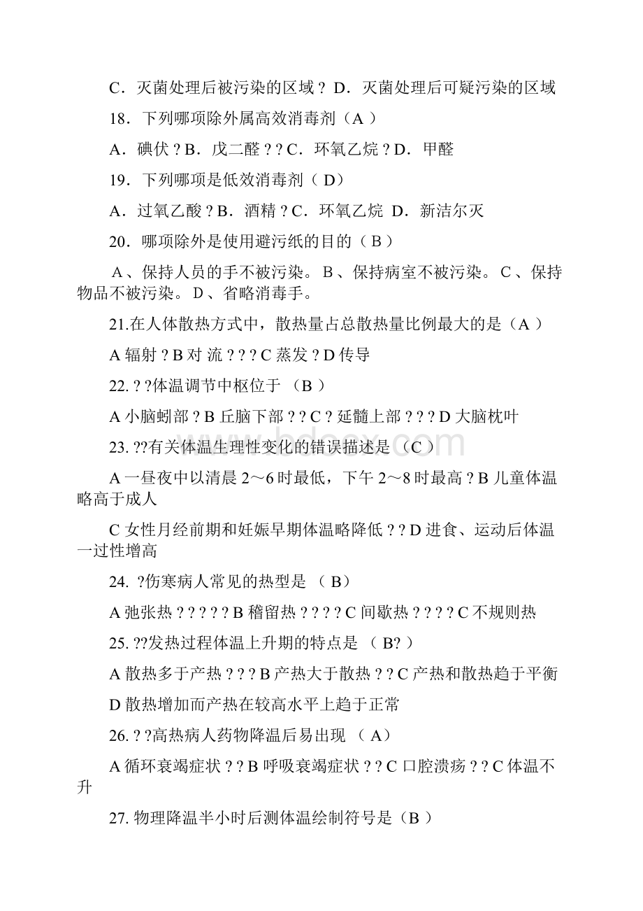 基础护理学试题及答案各章.docx_第3页