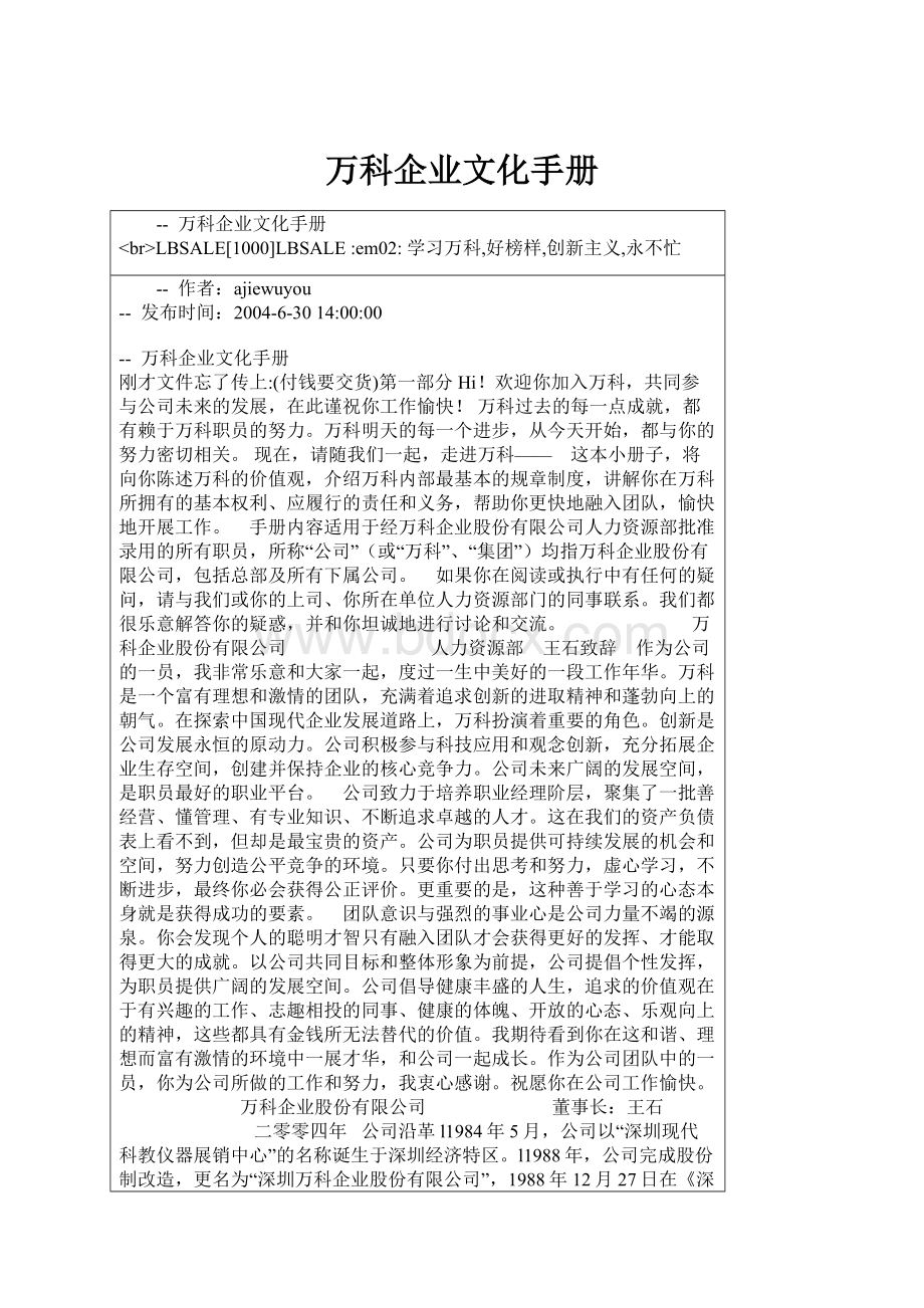 万科企业文化手册.docx_第1页