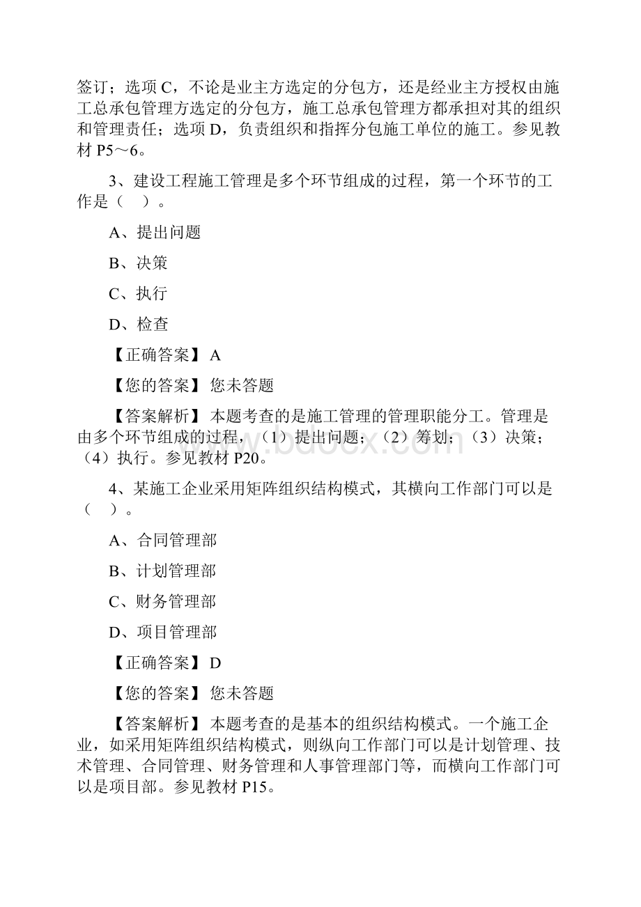 二级建造师考试《建设工程施工管理》真题及答案解析.docx_第2页