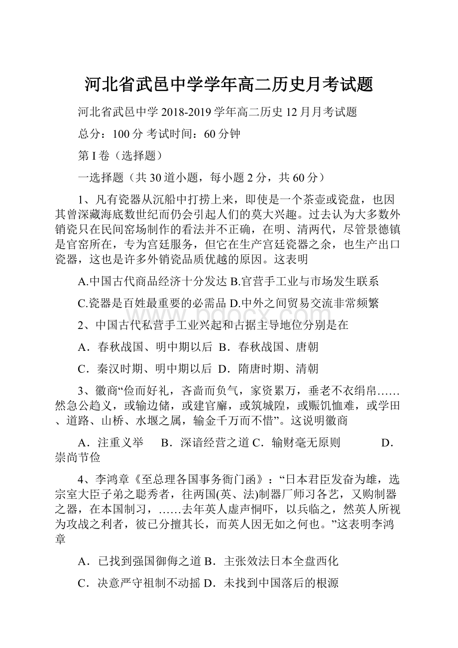 河北省武邑中学学年高二历史月考试题.docx_第1页