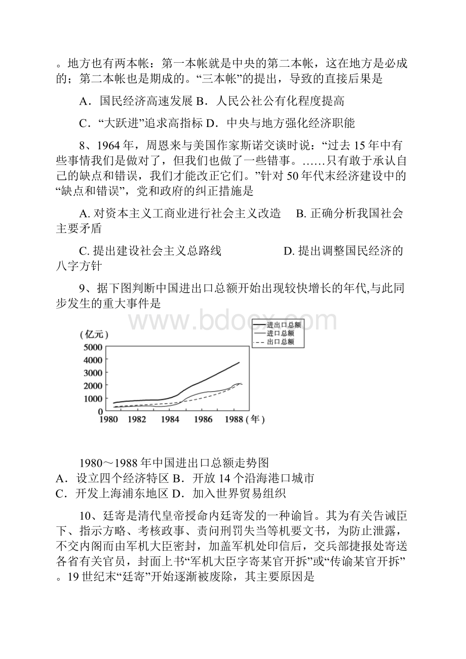 河北省武邑中学学年高二历史月考试题.docx_第3页