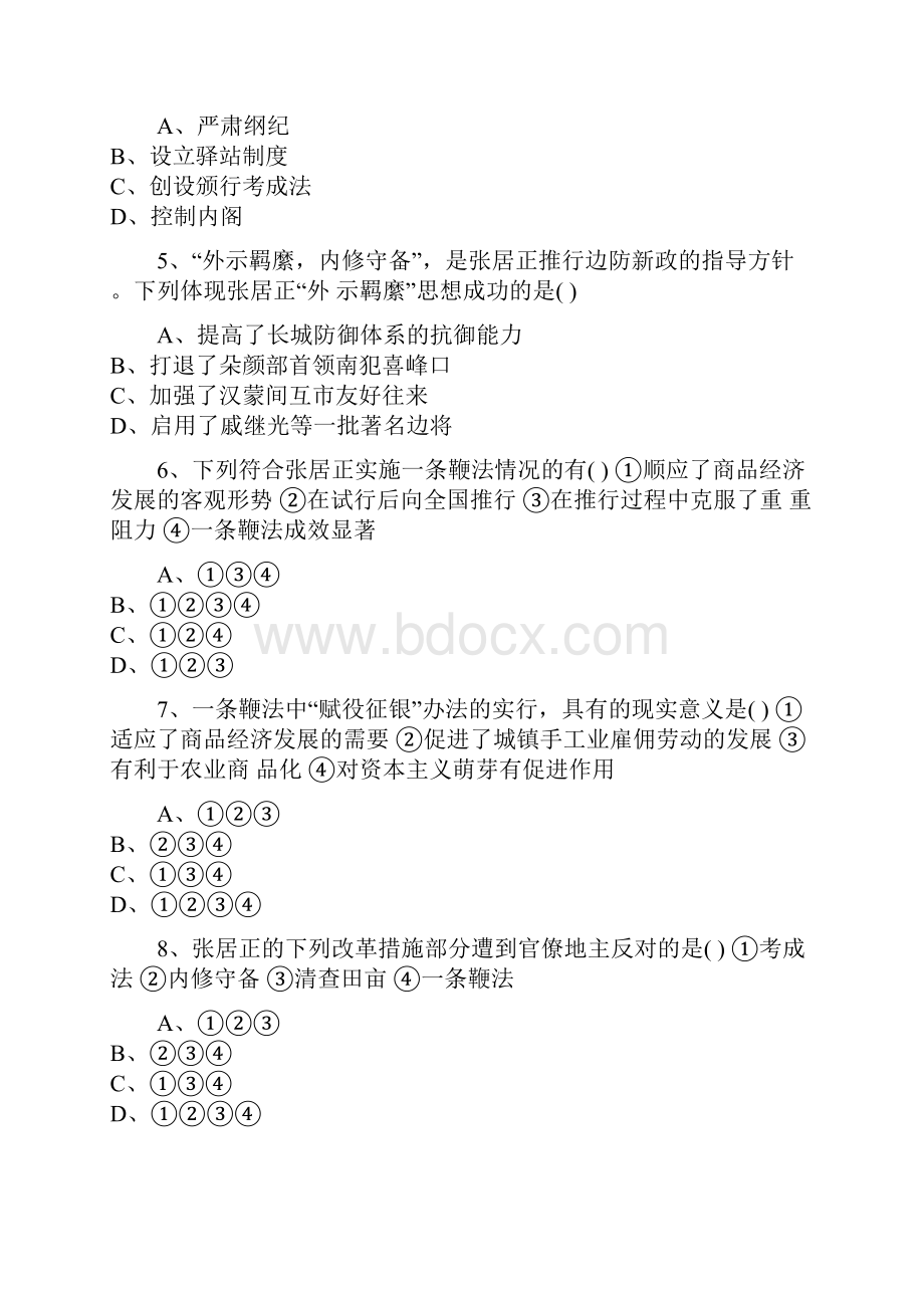 学年高中历史岳麓版选修一第8课张居正改革同步练习解析版.docx_第2页