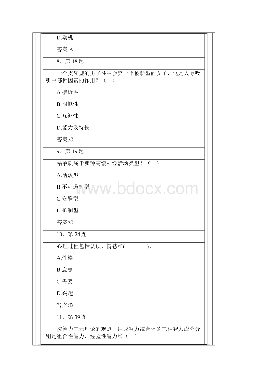 心理学试题及答案4.docx_第3页