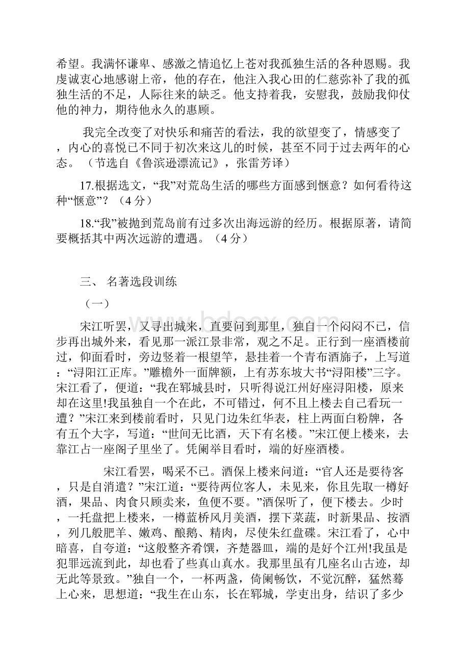 张静中学中考名著专题复习及答案.docx_第3页