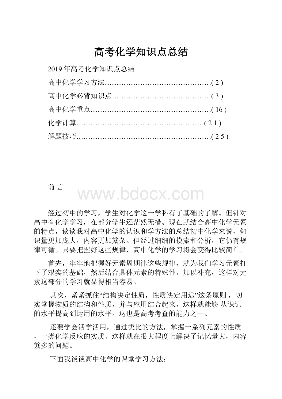 高考化学知识点总结.docx