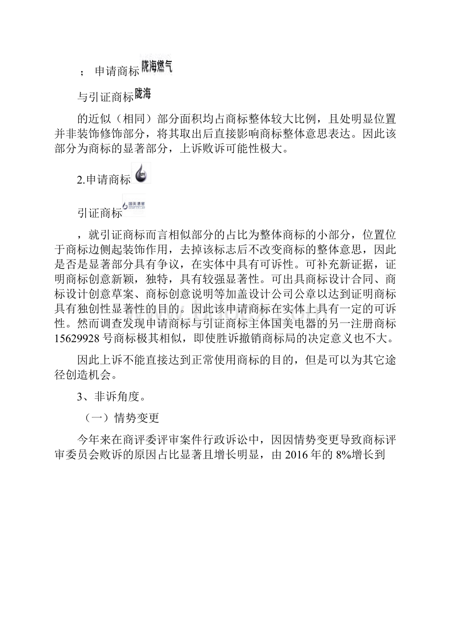 商标被驳回的救济方案.docx_第3页