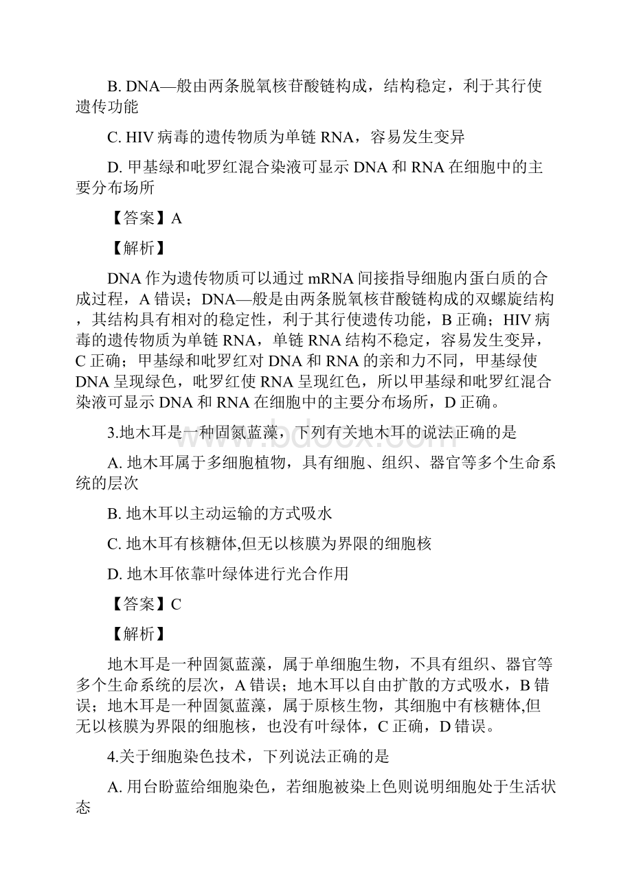 湖南师大附中届高三上学期第一次月考试题生物试题解析版.docx_第2页