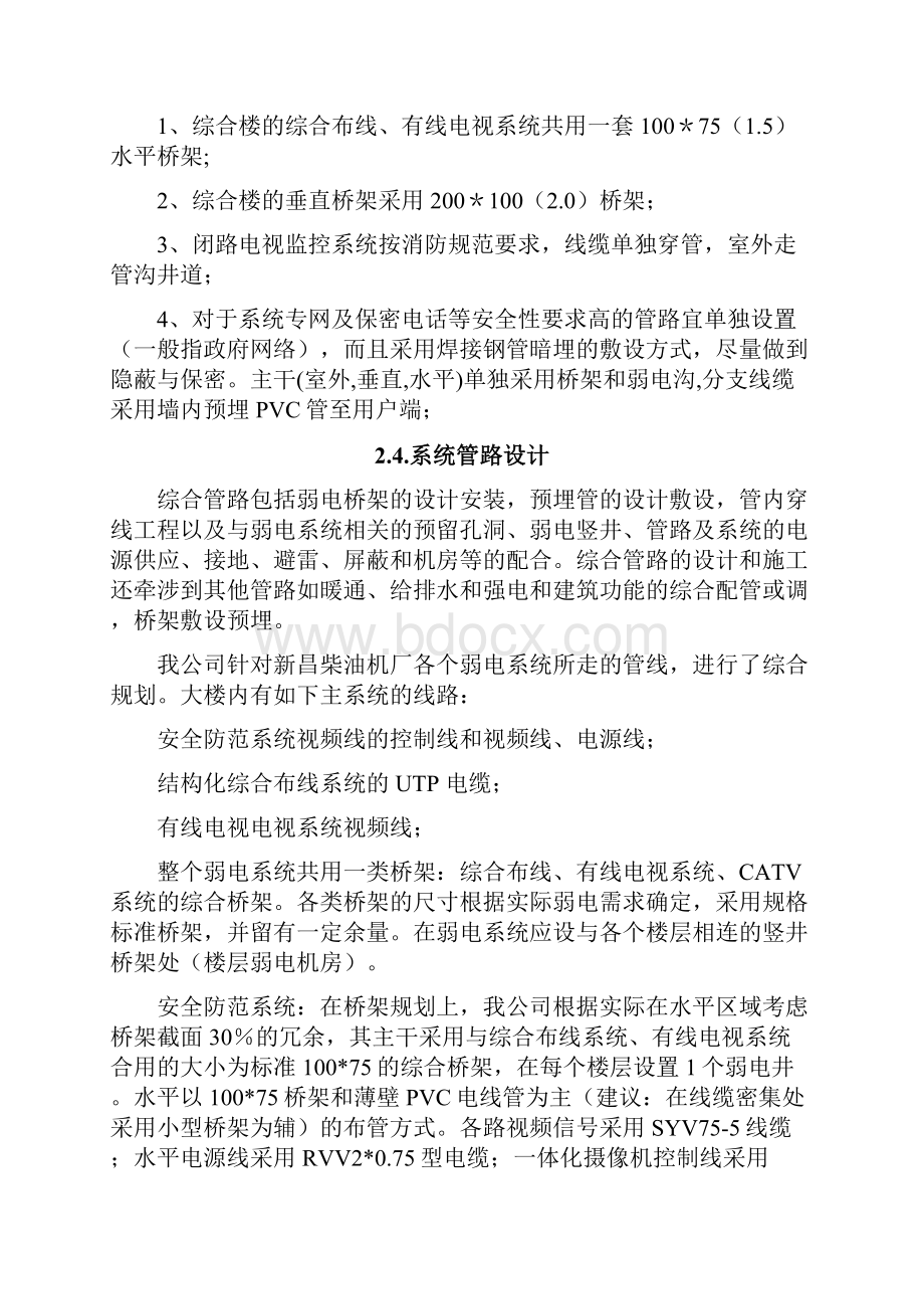 第二章 综合管路系统.docx_第3页