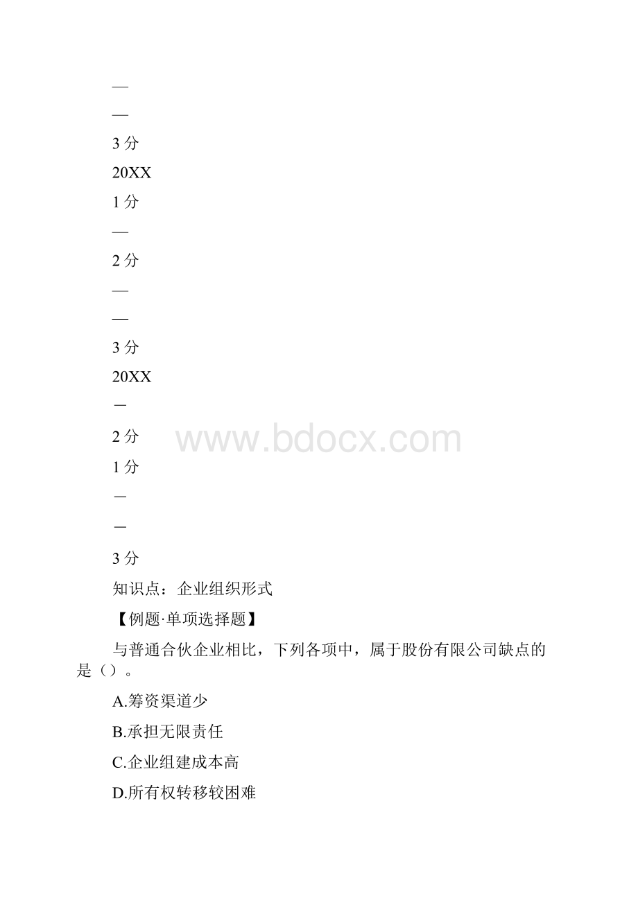 中级职称习题一.docx_第2页