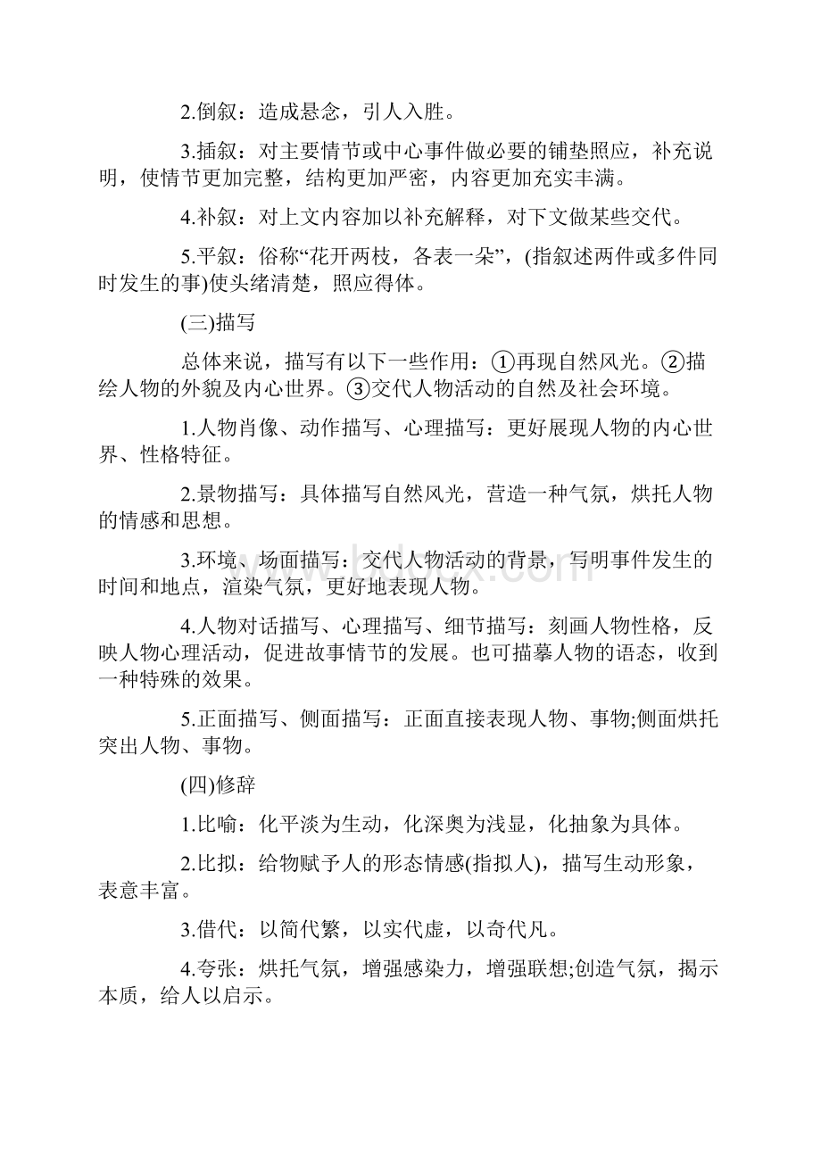 高考文学作品阅读常见表达技巧及题型总结.docx_第2页