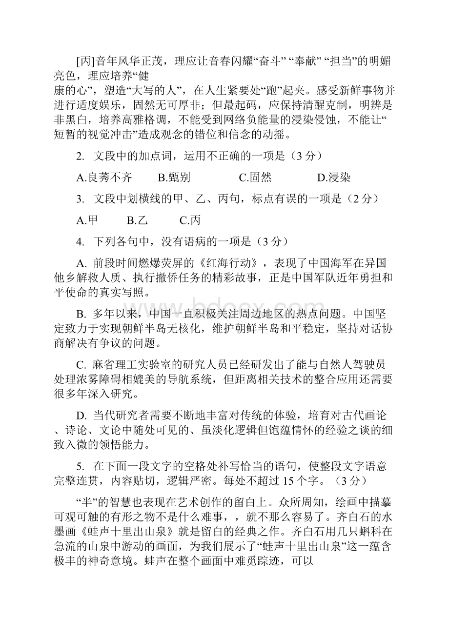 浙江省诸暨市高考适应性考试语文试题包括答案.docx_第2页