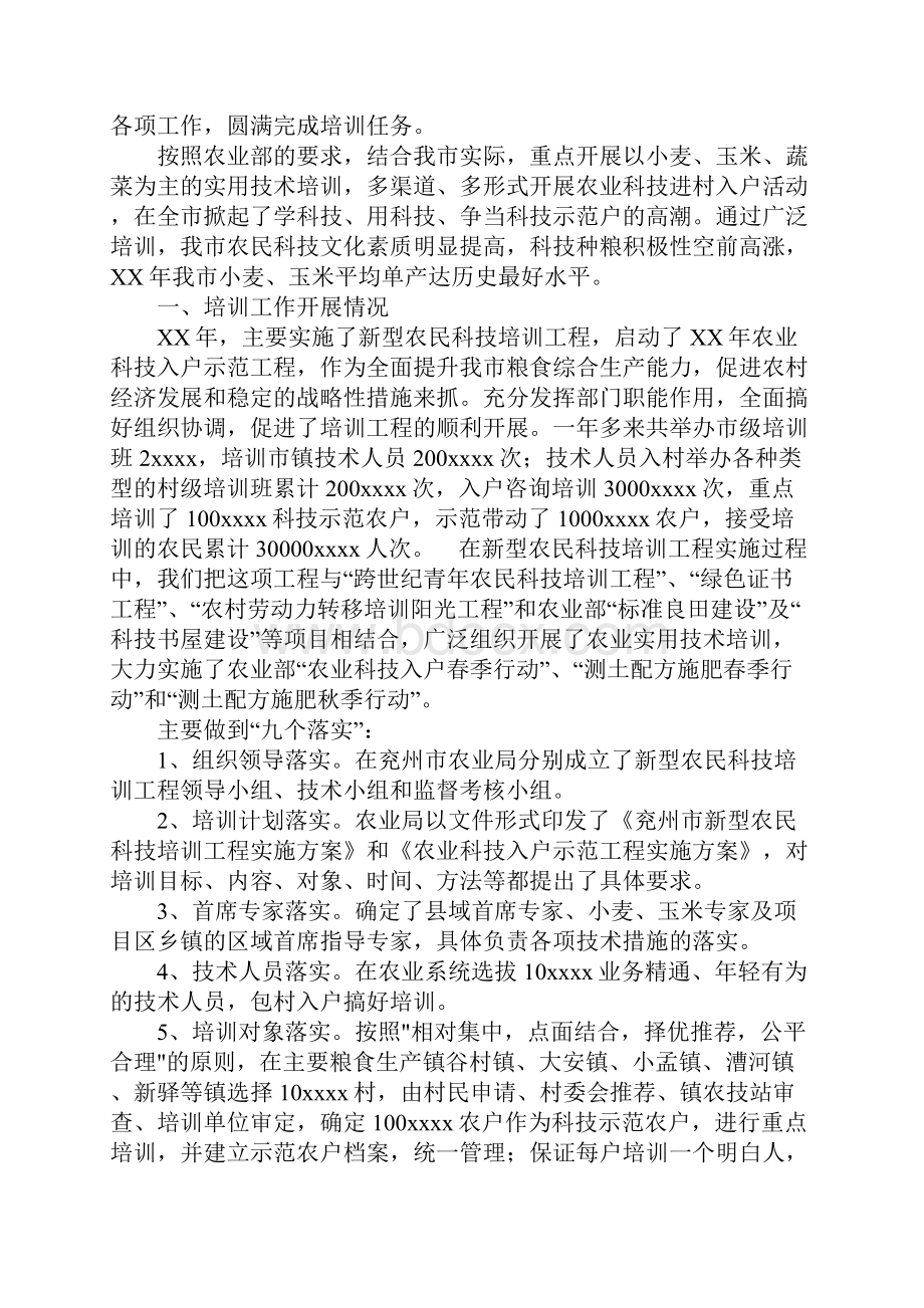 农业社会实践报告与农业科技培训工作总结合集.docx_第3页