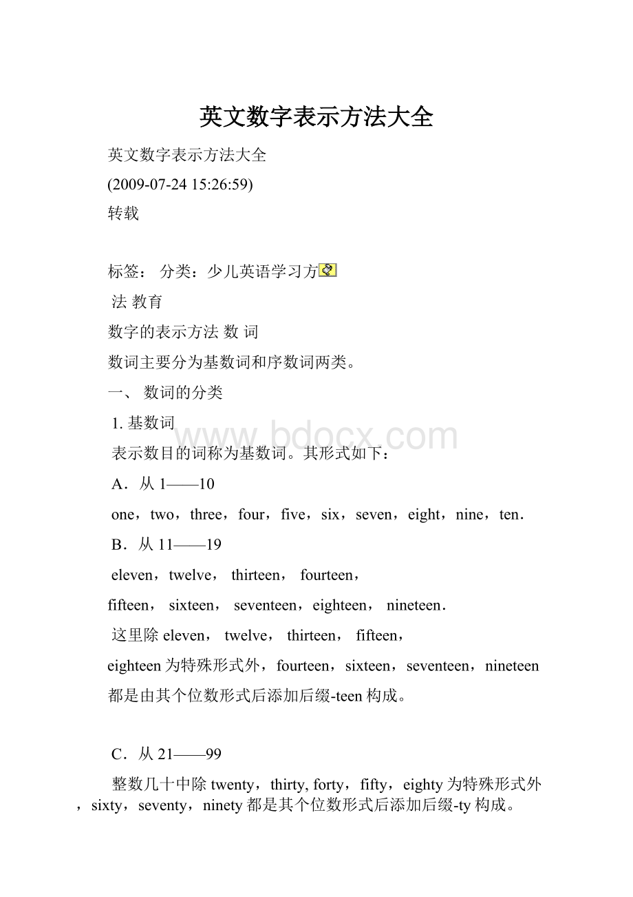 英文数字表示方法大全.docx_第1页