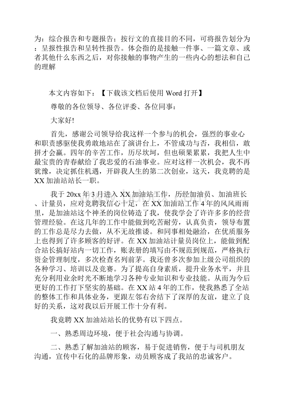 站长竞聘报告范文.docx_第2页
