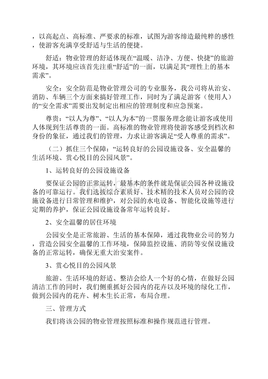 公园物业管理方案.docx_第2页