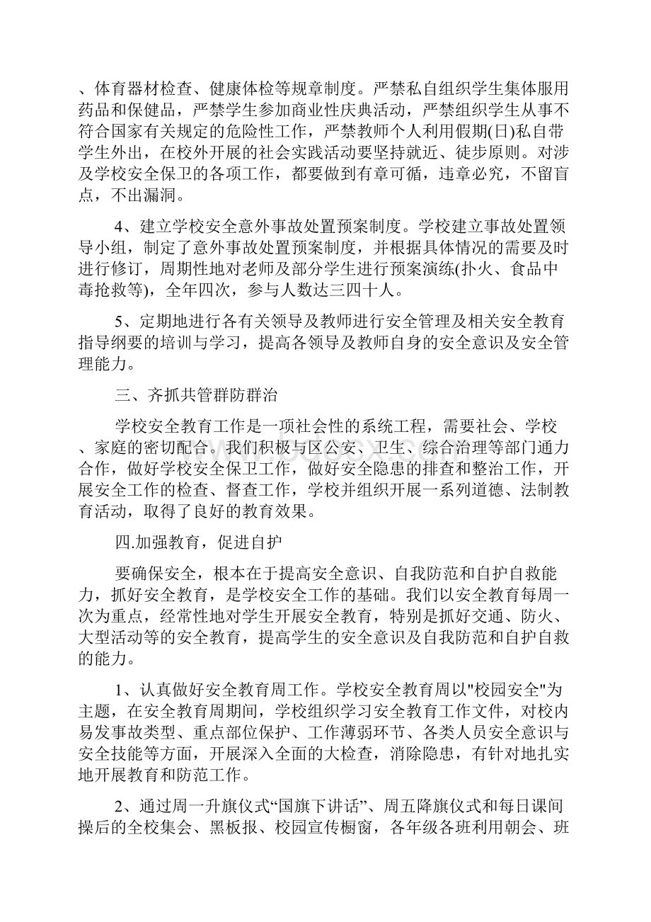 学校安全工作总结三篇.docx_第2页