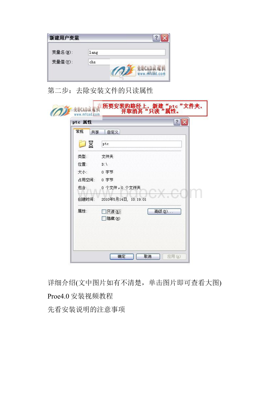PROE安装教程100详细图文攻略.docx_第3页