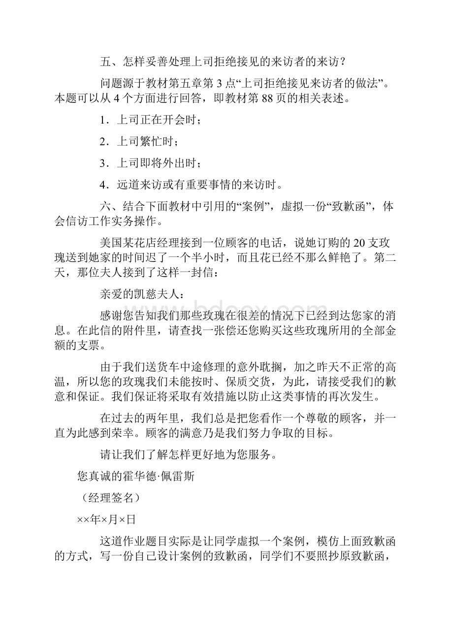 10办公室管理形成性考核作业题目解析.docx_第3页