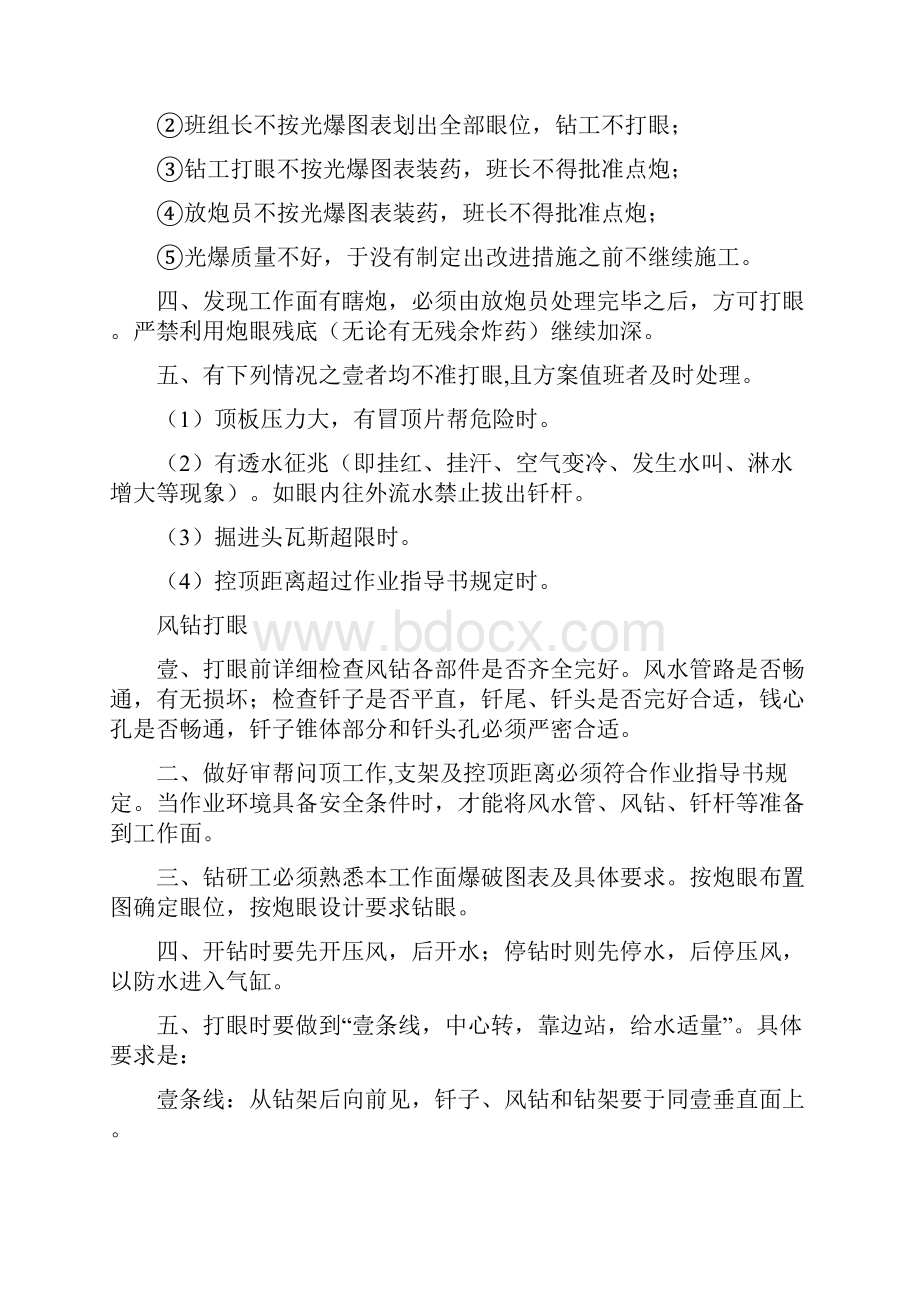 岗位职责岗位操作规程掘进区.docx_第2页