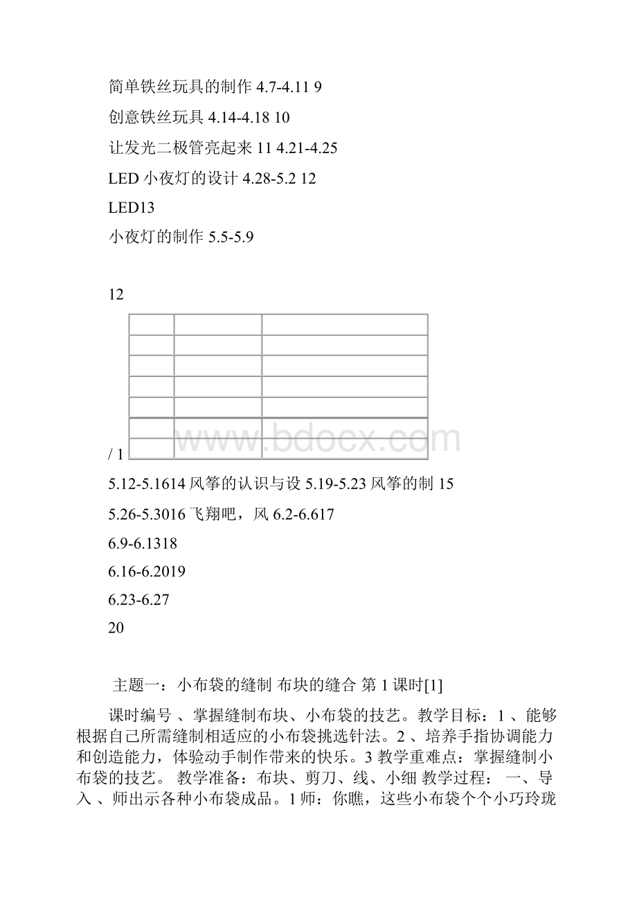 四年级下册劳动与技术教案.docx_第3页