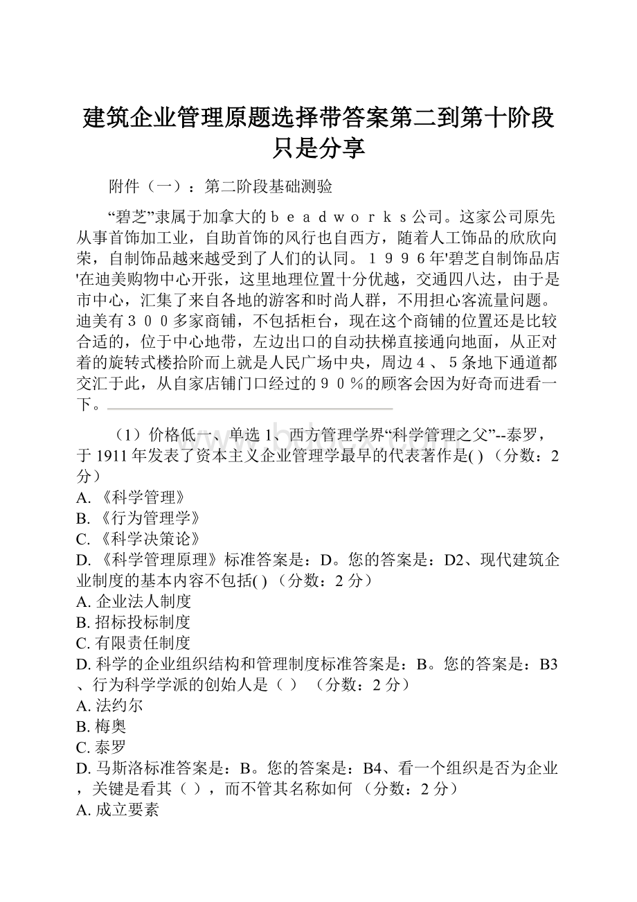 建筑企业管理原题选择带答案第二到第十阶段只是分享.docx_第1页