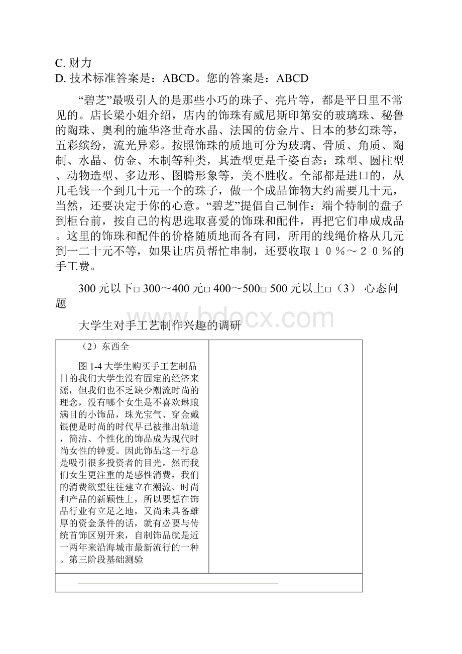 建筑企业管理原题选择带答案第二到第十阶段只是分享.docx_第3页