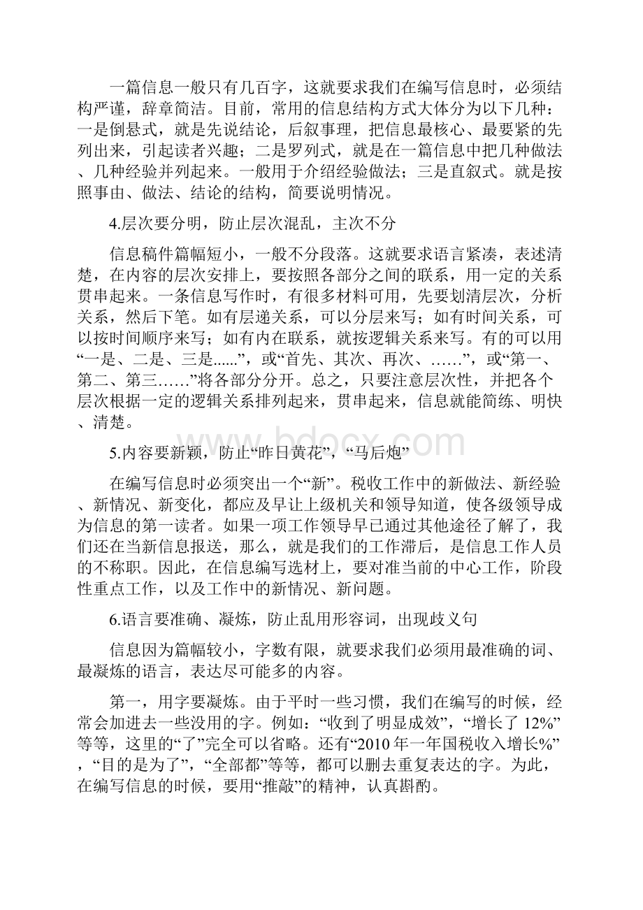 如何做好税收信息编写工作.docx_第2页