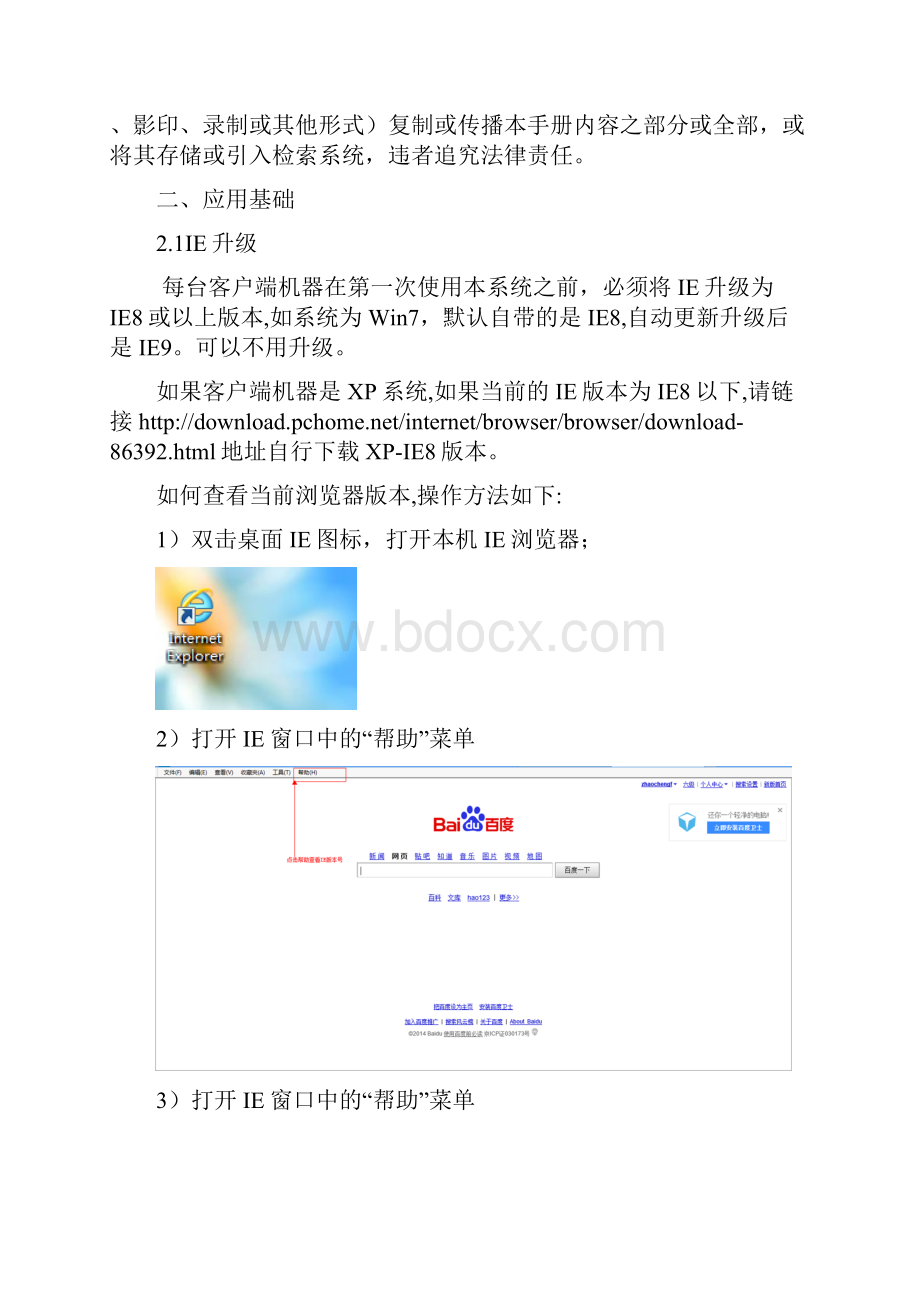 丹发铝材质检系统管理操作手册.docx_第2页