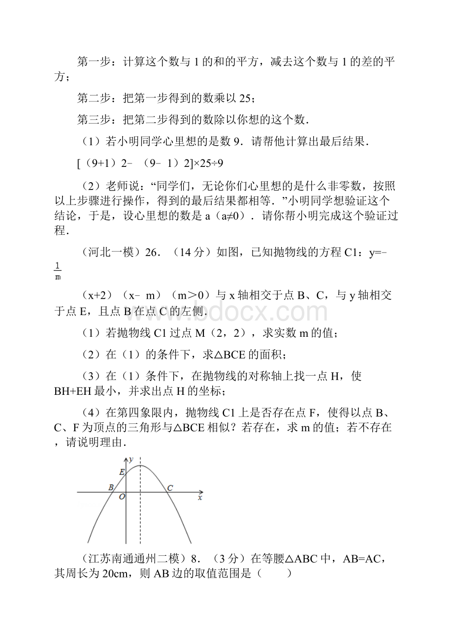 中考数学模拟试题精选0362.docx_第2页