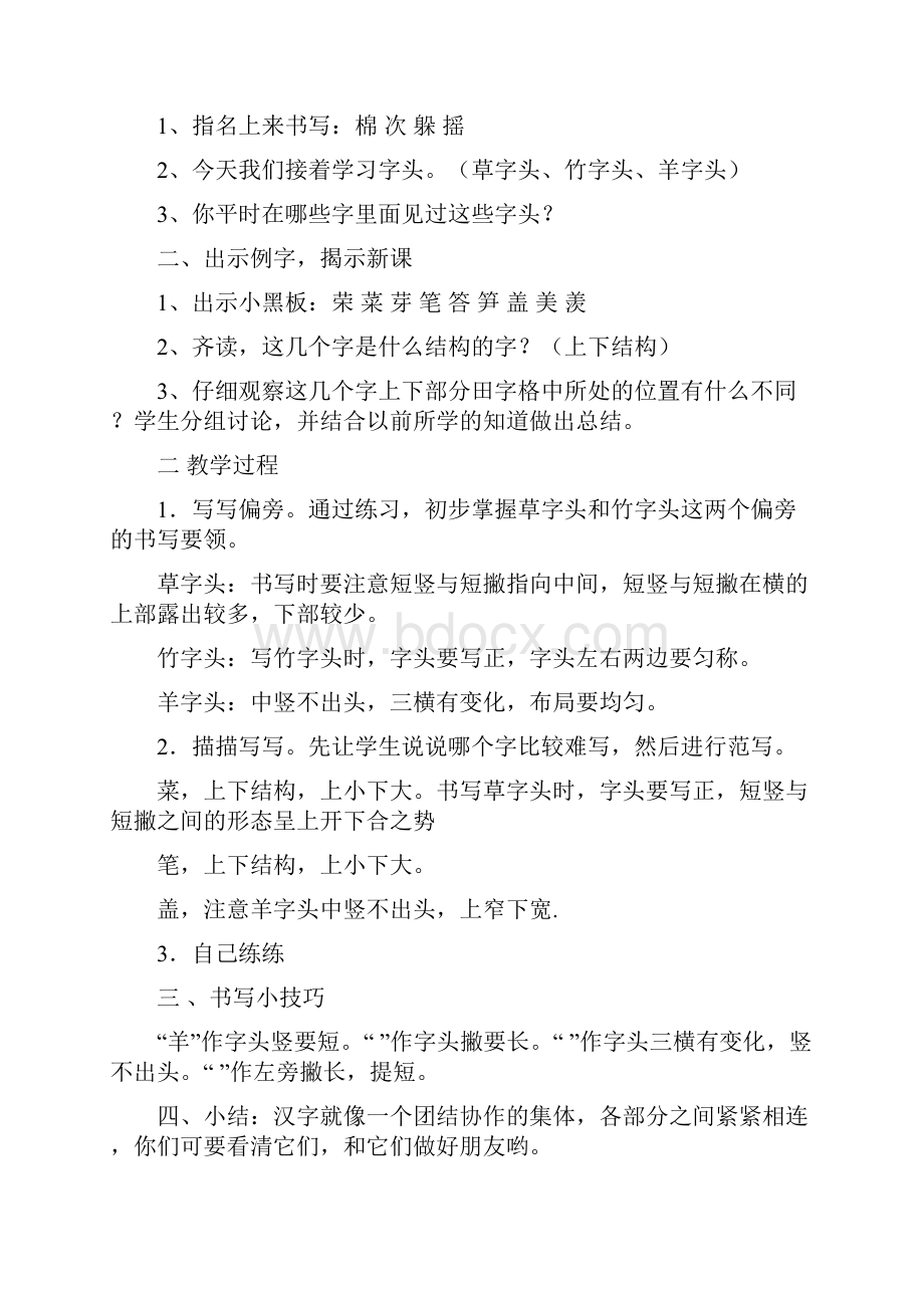 河北美术出版社小学二年级下册书法教案.docx_第3页