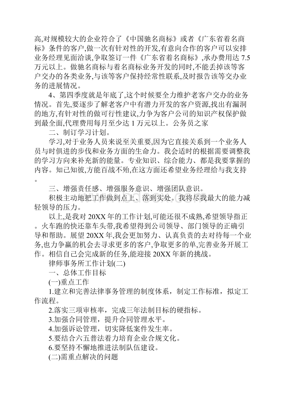 律师事务工作计划.docx_第2页