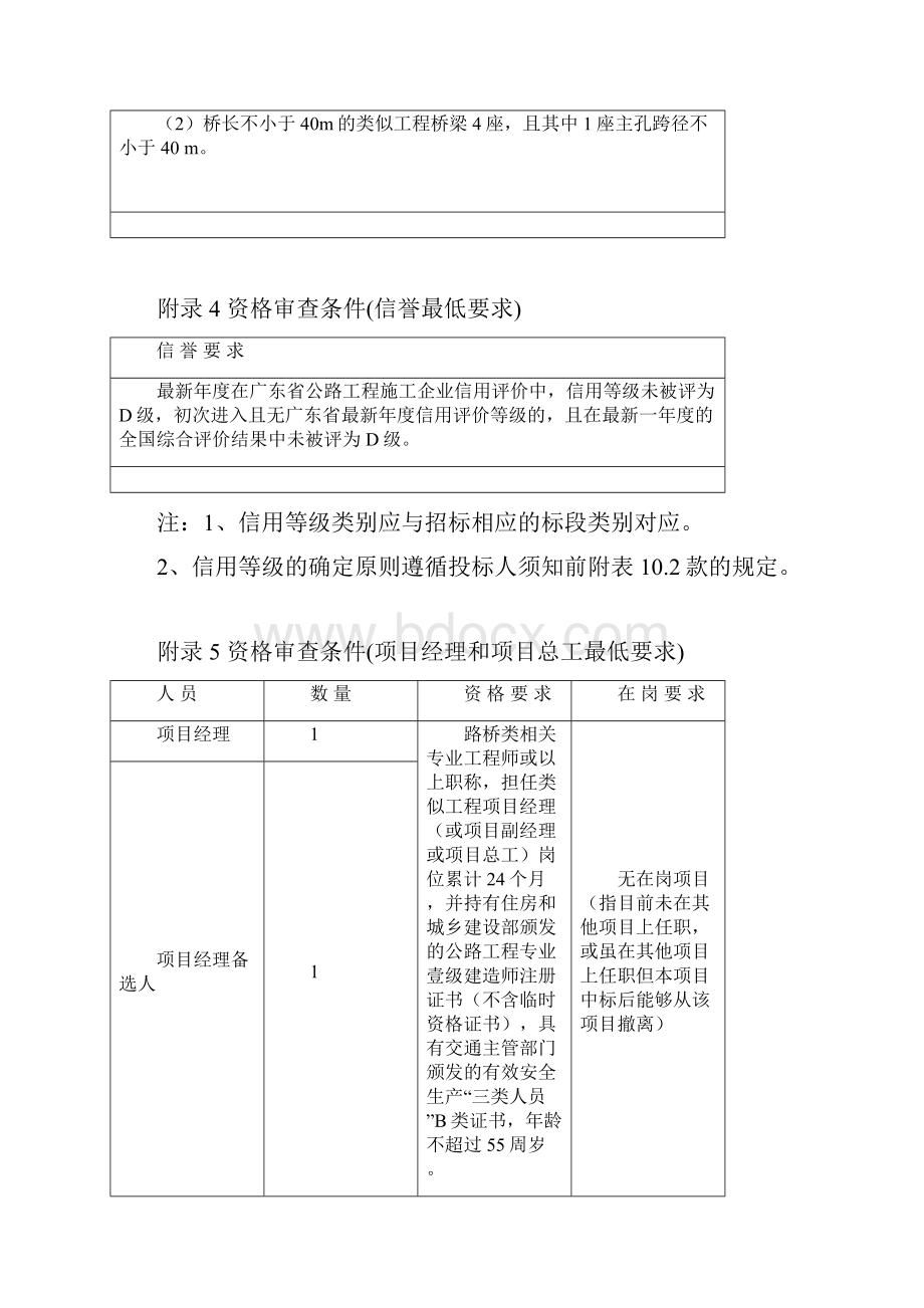 标段的划分及主要工程项目情况.docx_第3页