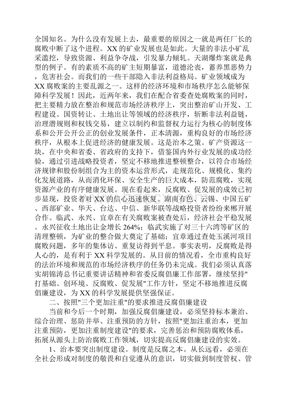 市委书记在全市反腐败工作和干部作风建设会议的讲话.docx_第2页