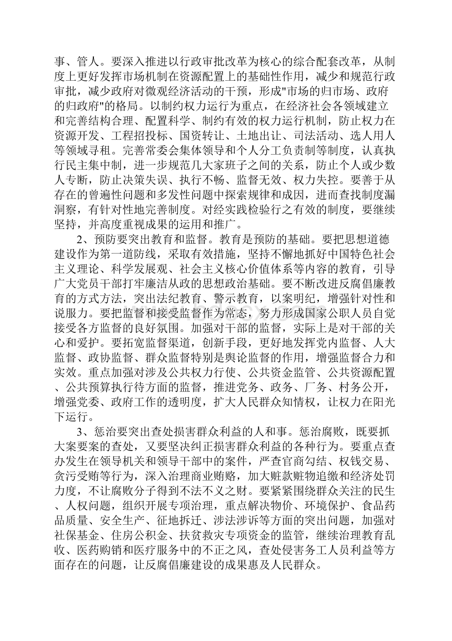 市委书记在全市反腐败工作和干部作风建设会议的讲话.docx_第3页