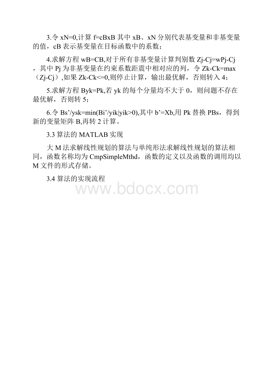 运筹学与最优化MATLAB编程课程报告新.docx_第3页