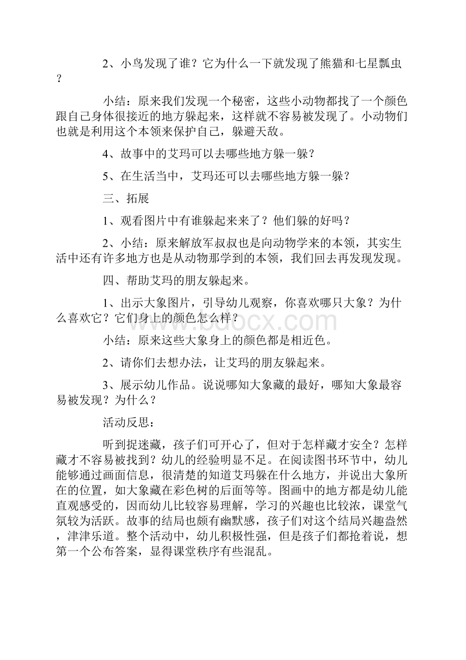 捉迷藏大班教案及反思.docx_第2页