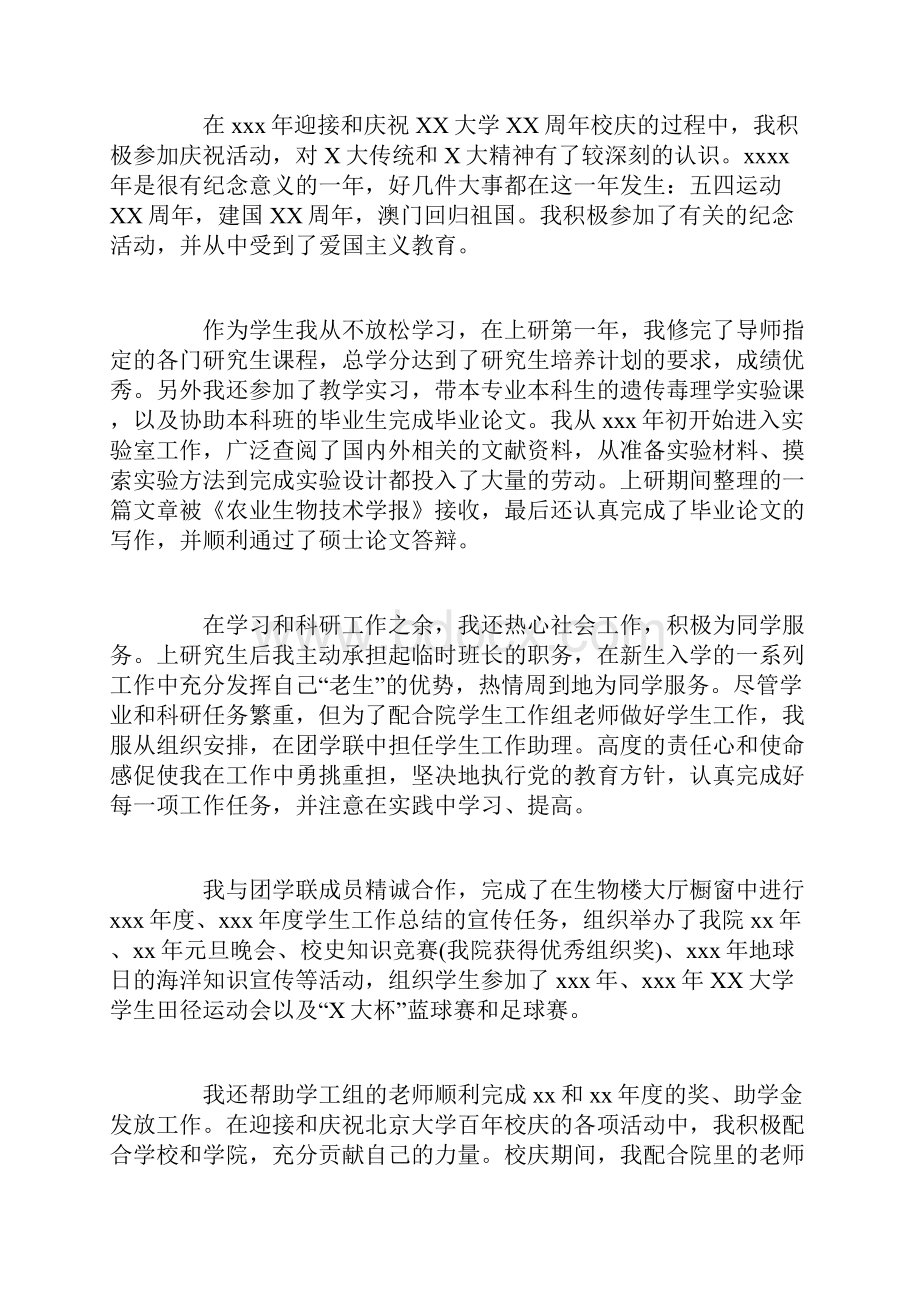 党校研究生学年鉴定表自我鉴定精选范文doc.docx_第3页