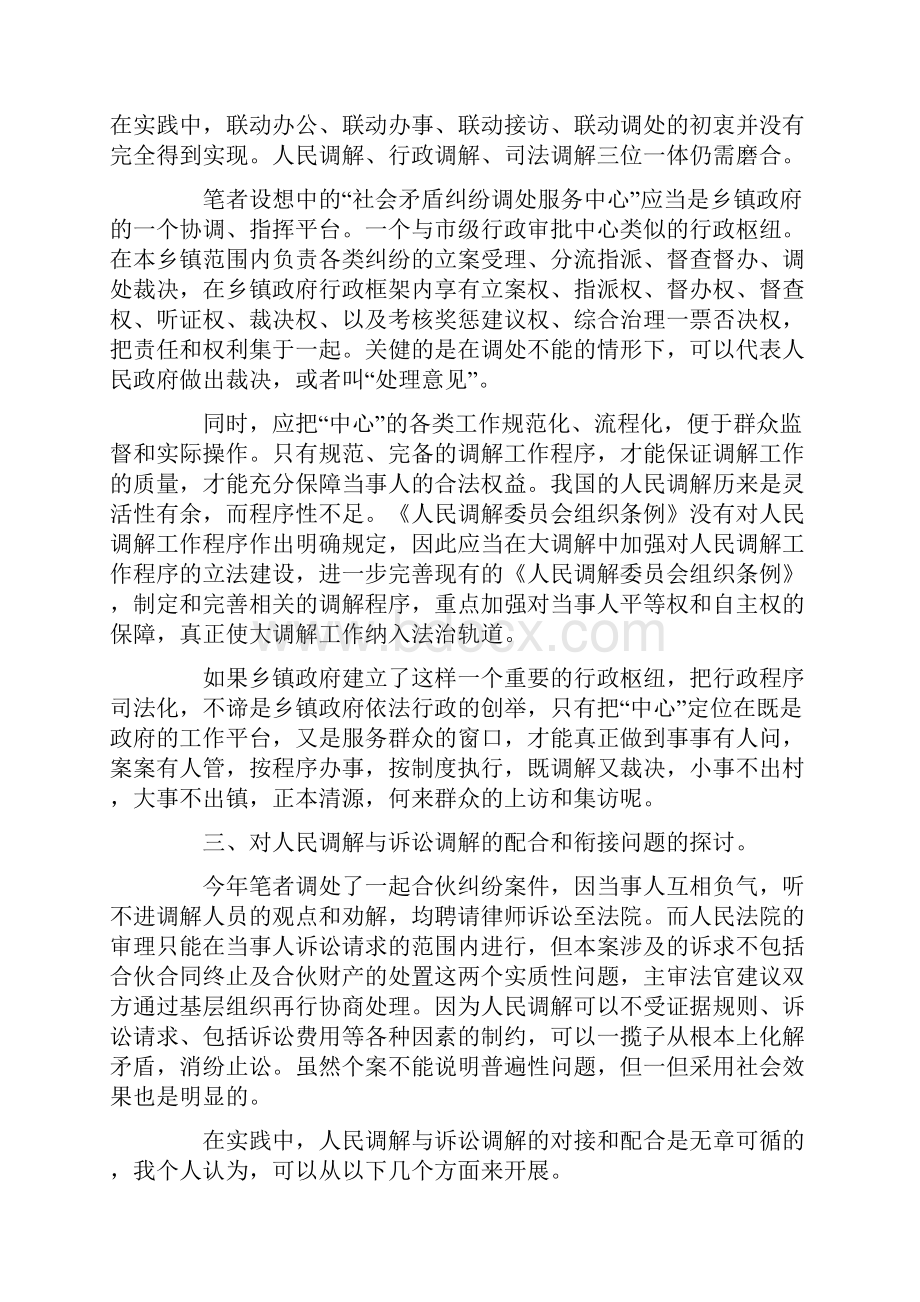 大调解架构下对人民调解实务的几点设想.docx_第3页