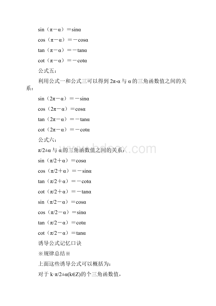 正弦余弦换算公式弦值换算公式.docx_第2页