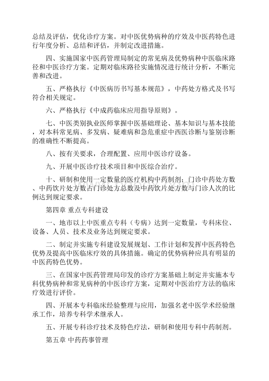 二级中医医院评审标准.docx_第2页