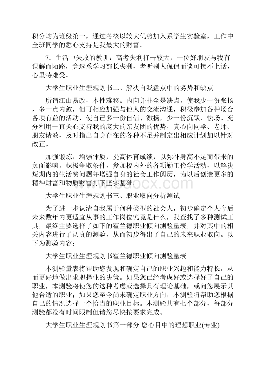 职业生涯规划书范文.docx_第3页