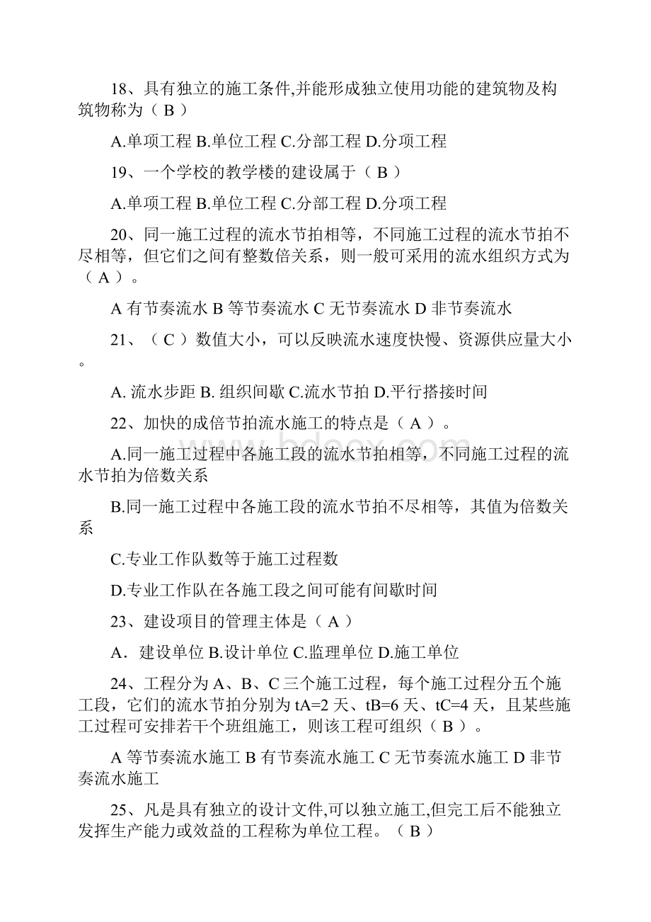 施工组织与管理练习题.docx_第3页