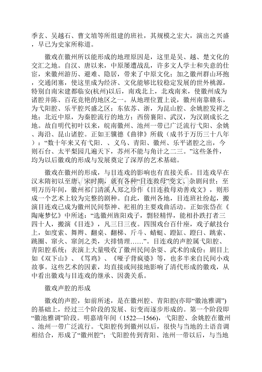 徽 戏 在 徽 州.docx_第2页